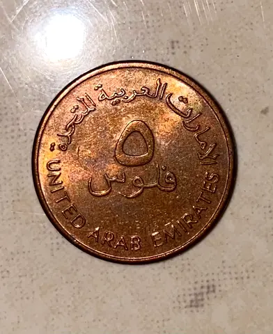 UAE coin 5fils 1997 coin collection
