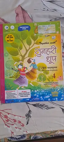 Grade 4 Hindi Textbook - Primary School (used)