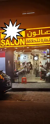 Established Saloon for Sale – Al Nahda, Sharjah
Situated in the heart of Al Nahda,