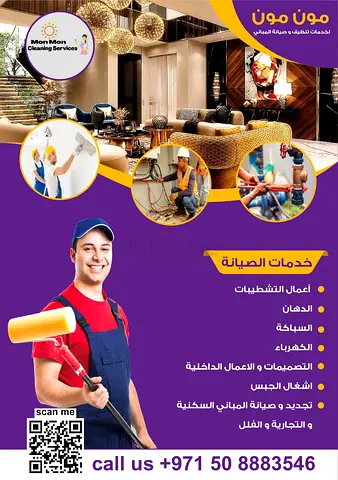 cleaning and maintenance