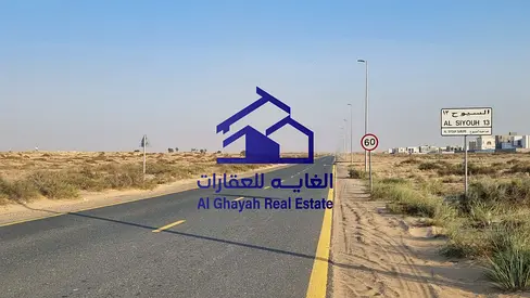 أرض سكنية للبيع | السحمة – الشارقة | فرصة استثمارية مميزة