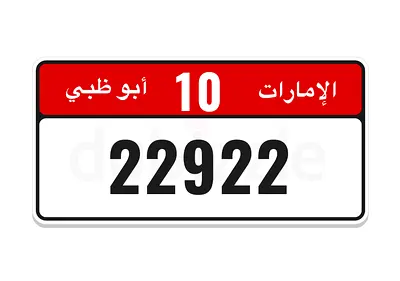 22922 ابوظبي 10