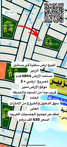 بساتين الزبير