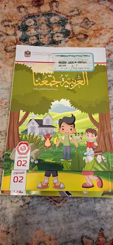 Grade 2 ministry books. ARABIC BOOKS