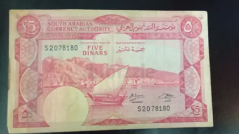 5 Dinars South Arabian currency authority