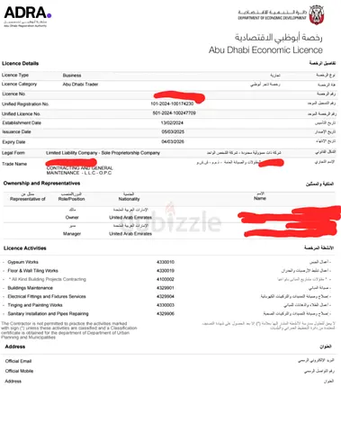 للبيع رخصة مقاولات وصيانة عامه في ابوظبي