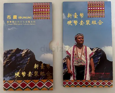Taiwan Aboriginal Culture Series, Bunun, 2004, Coin and Metal Set, The Central Bank of China