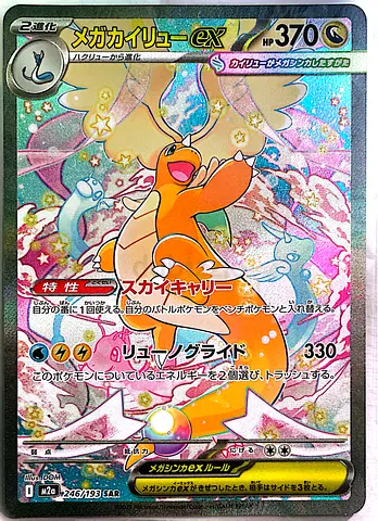 Mega Dragonite ex 246/193 mega dream ex set japanese Mint condition