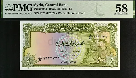 Syria, Vintage 5 Pounds Banknote  / 1973 / AUNC