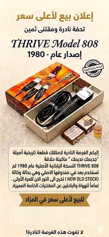 ماكينة حلاقة يابانية أصلية صنع 1980 - لأعلى سعر