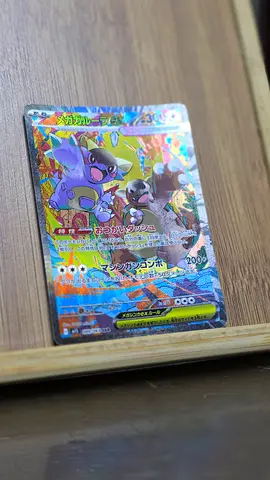 Rare Pokémon Card - Japanese Mega Kangaskhan ex (SAR) - Mint Condition