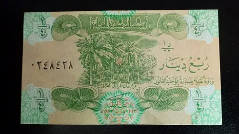Iraq 1/4 Dinar 1979 banknote
