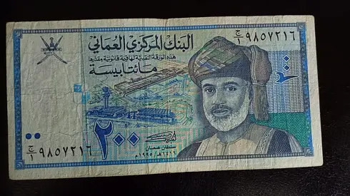 Two Hundred Baisa Sultan Banknote 1995 Bank Of Oman.