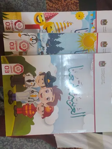 Arabic book grade 3