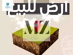 Residential Land for Sale in Al Malha – Prime Location