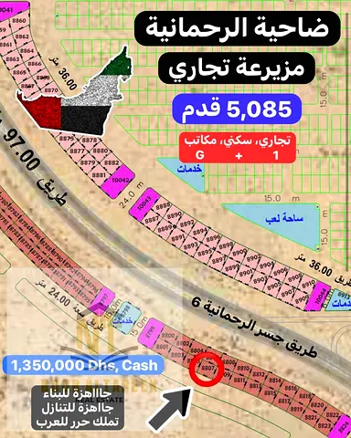 ارض تجارية مميزة للبيع في الرحمانية ثاني قطعة من جسر الرحمانية 6 وثاني قطعة من شارع 97متر وهيا على شارع 24 متر تصريح تجاري كني مكاتب ارضي واول مساحة ا