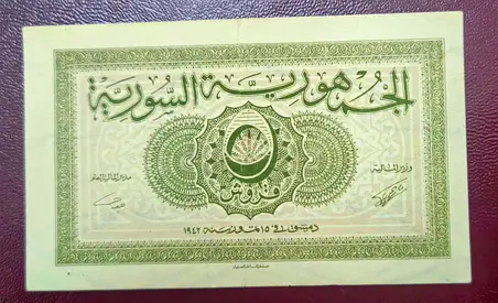 Syria,  Rare 5 Piastres Banknote / Republique Syrienne / 1942 / About EX