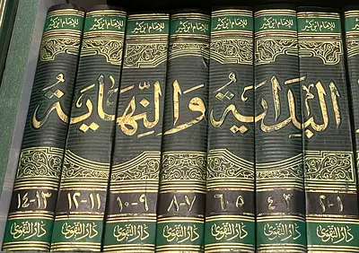 موسوعة البداية والنهاية _ ابن كثير (مجموعة كاملة)