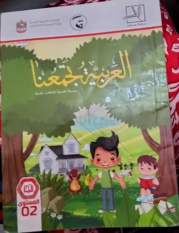 Arabic Language Textbook - Level 02 (Primary)