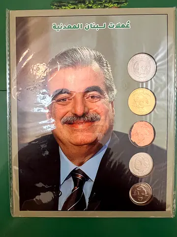 💎 Lebanese Coins Set | Rafic Hariri Legacy Collection