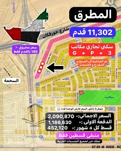 Prime Land for Sale in Al Matraq Area – Sharjah This land boasts a strategic location near Khorfak