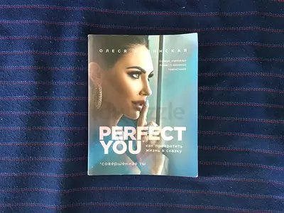 Perfect You: How to Turn Life into a Fairy Tale (RUSSIAN)