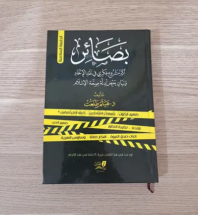 بصائر اكثر من ١٠٠٠ دليل صحة الاسلام