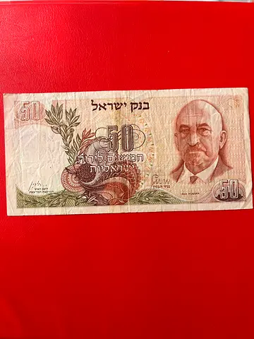 1968 Israel 50 Lirot Banknote – Chaim Weizmann | Rare Vintage Collectible
