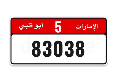 رقم لم يستخدم مع ملكيه