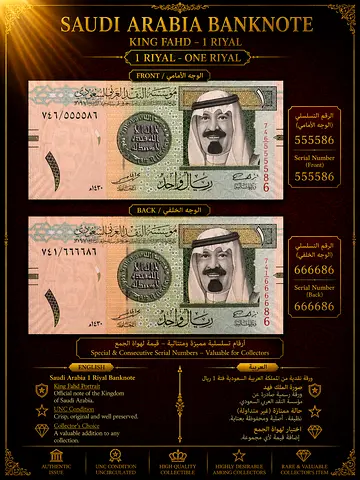 Saudi 1 Riyal UNC – Rare Fancy Serial Numbers (5555586  6666686) | Collectible Pair