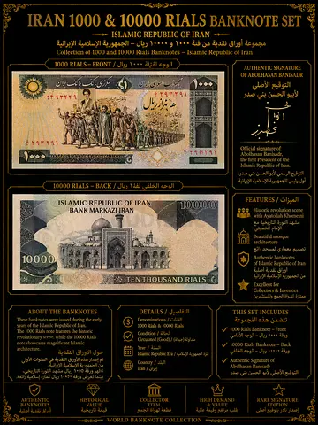 Vintage Iranian banknote (collectors item)