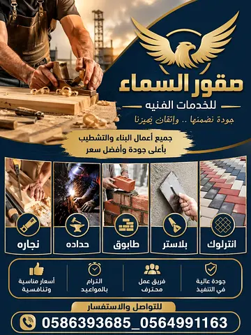 أفضل خدمات المقاولات والصيانة بجودة عالية وأسعار مناسبة