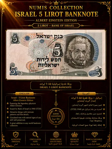 1968 Israel 5 Lirot Banknote – Albert Einstein | Vintage Collectible