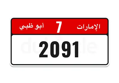 رقم مميز للبيع رباعي أبوظبي فئة 7