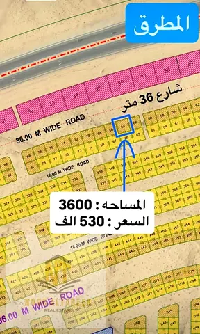 ارض مميزة للبيع في المطرق على شارع 36 متر وقريبة من الشارع العام تملك حر للعرب تصريح سكني فلل ارضي ودورين مساحة الارض 3600 قدم مربع فرصة مميزة بادر وح