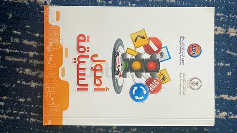 Arabic Road Safety / Traffic Rules Guide (Arabic language)