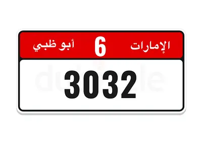 رقم أبوظبي رباعي مميز للبيع ( غير مستخدم )