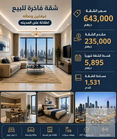 شقه 2 غرفه وصاله في ابراج الاورينت تاور بمقدم 235,000 درهم فقط وقسط شهري 5900