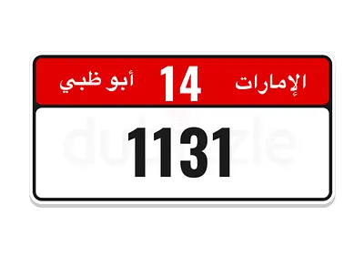 1131 أبوظبي