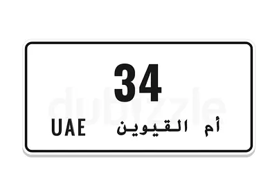 E 34 UAQ 2 digit for sale directly from owner. Call now for best Price in market.