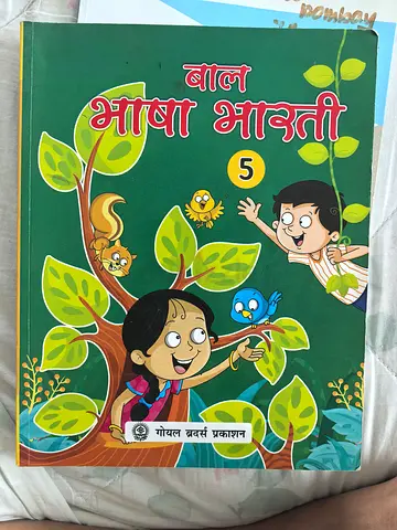 Bal Bhasha Bharati 5 (Hindi Textbook)