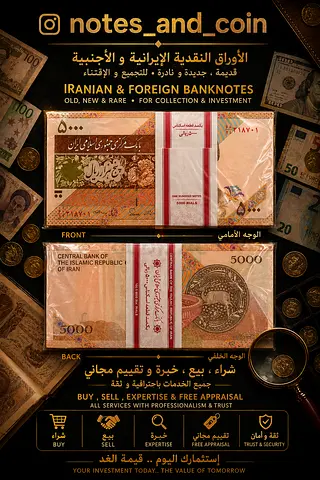 Original 5000 Rials Bank Bundle with Beautiful Serial Number