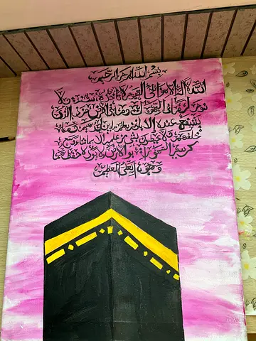 AYAT AL KURSI ARABIC CANVAS