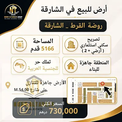 A great investment opportunity to own a residential plot in Rawdat Al Qurt – Sharjah, located in Sharjah, within a fully eveloped area ready for con