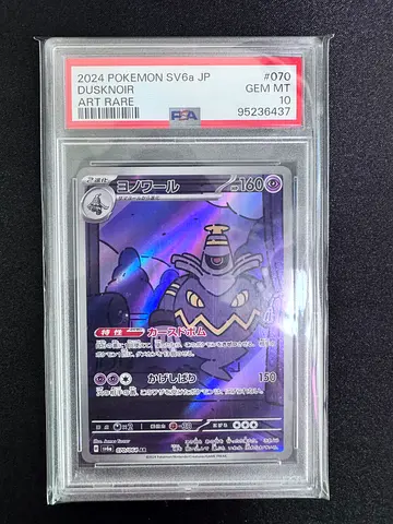 2024 Pokémon SV6a JP Dusknoir PSA 10