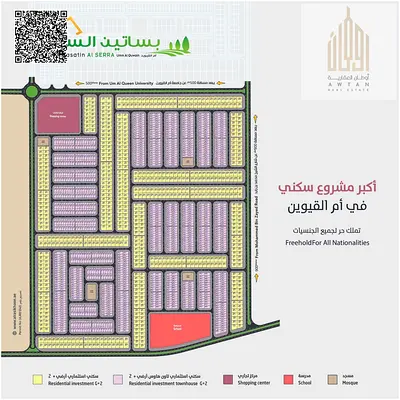 للبيع بالتقسيط أرضين تاون هاوس في مشروع بساتين السرة أم القيوين