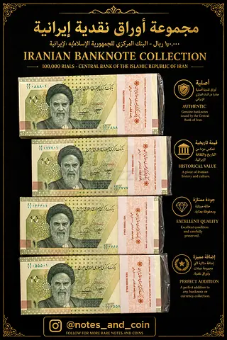 Sealed bundle of Iranian banknotes – collectible lot