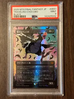 PSA 9 旅行するチョコボ FOIL MTG FINAL FANTASY JP Magic The Gathering: MTG Final Fantasy Traveling Chocobo Black JP
