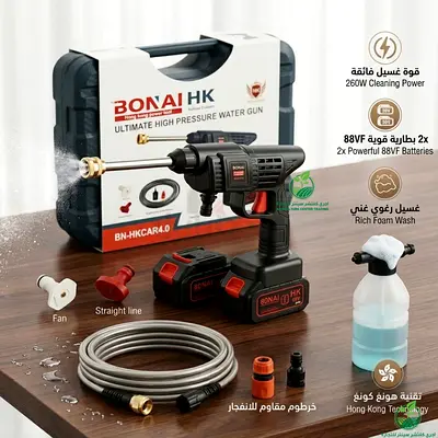 Cordless High Pressure Water Gun 88VF - For Car Wash  Garden مسدس غسيل ضغط عالي لاسلكي