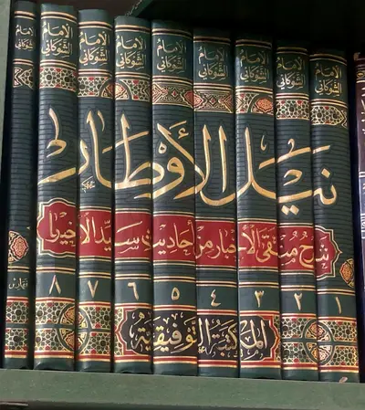 مجموعة نيل الأوطار (8 مجلدات )